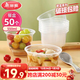 美丽雅一次性碗食品级550ml*50只 耐高温微波打包盒透明汤碗不带盖