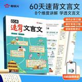 60天速背文言文趣味漫画图解专项课内经典必背课外常考学透文言文小升初必背完全解析一本通书籍