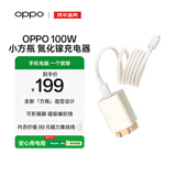 OPPO 100W 小方瓶超级闪充氮化镓充电器套装 3C认证 适配 华为小米荣耀VIVO iphone17 系列 京东自营