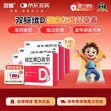 双鲸维生素D滴剂400单位*24粒*3盒 预防骨质疏松促钙吸收 婴幼儿童补充维生素d3儿童1-3岁维生素d3-12岁