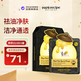 春雨（Papa recipe）黑色蜂蜜净澈控油面膜10片 韩国进口清洁毛孔女生生日礼物