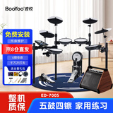 波悦（Booyoo）专业电鼓儿童初学入门架子鼓家用考级成人ED700S电子鼓+大礼包