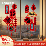 离草窗花玻璃贴2026静电新年贴纸春节快乐墙贴装饰平安喜乐过年福字贴马年新春门贴【好运将至】