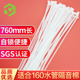 彩弘 4.8*760mm*50支白色自锁式尼龙扎带大号 绑160下水管隔音棉专用