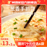 广州酒家早餐食品面点 手抓饼包子饺子烧麦虾饺馒头【任选6袋】半成品速食 葱香手抓饼450g（5个装）