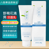 八韵草野菊花清爽洁面乳100g洗面奶女男士清洁油脂污垢泡沫丰富不紧绷