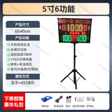 迈高登专业篮球比赛电子记分牌24秒计时器便携无线充电羽毛足排球计分牌 65*45cm【队名全功能】充插两用