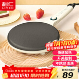 利仁（Liven）薄饼机春饼机早餐机家庭用电饼铛薄饼铛三明治机神器春饼春卷皮千层蛋糕机BC-811A