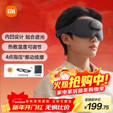 米家小米智能按摩眼罩热敷眼罩遮光眼部按摩仪眼睛按摩仪疲劳舒缓神器护眼仪 生日 新年元旦礼物