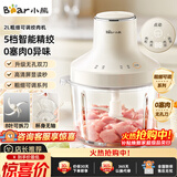 小熊（Bear）绞肉机家用 绞馅机碎肉机电动多功能料理搅拌机 肉馅蒜蓉机 2升可调粗细搅肉机双刀 QSJ-L03S7 