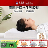 富安娜儿童乳胶枕 泰国进口抗菌学生护颈枕 天然乳胶枕芯 一只装50*30cm