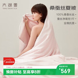 太湖雪 100%桑蚕丝空调被 蚕丝被全棉面料被重约2.6斤1.5*2.15m粉
