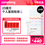 23魔方个人基因检测 标准版 唾液DNA筛查疾病风险用药指南 祖源运动健身睡眠饮食营养护肤 个人基因检测4：健康+祖源+特质 2件装