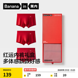 蕉内红色计划5系情侣红运内裤男士10A抗菌结婚送礼本命年马年礼盒3件 超柔莫代尔 3条 XL