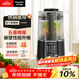 松下（Panasonic）破壁机 轻音设计 榨汁机 豆浆机 料理机家用1.2L容量 降噪彩屏触控 MX-H6201