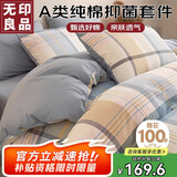 无印良品A类100%纯棉三件套床上用品全棉床单被套150*200cm