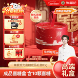 徐福记 臻爱拾光幸福喜糖礼盒10盒 喜糖圆盒 含糖结婚订婚 侯明昊推荐