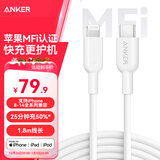 ANKER安克 充电线苹果mfi认证适用iphone11/12/13/14手机充电器3Atype-c转lightning快充数据线 1.8m白