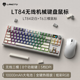狼途LT84有线旋钮客制化机械键盘84键电竞游戏平板电脑笔记本办公键鼠套装蓝牙无线三模全键无冲热插拔 【三模套装】泛白-海空轴Pro+T6三模鼠标