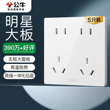 公牛（BULL）开关插座 G12系列 十孔插座86型面板 五只装量贩装 G12Z423象牙白