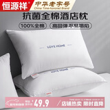 恒源祥枕头全棉抗菌成人家用星级酒店可水洗纯棉高弹枕芯单只
