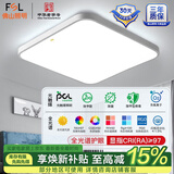 FSL佛山照明吸顶灯卧室灯led客厅灯简约现代灯具灯饰 45W 全光谱高显白方-三色可调