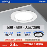 欧普照明（OPPLE）led筒灯9W大功率超薄全铝嵌入式走廊过道金属筒灯4寸 开孔85~105 亮白光