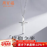 周百福 银十字架信仰项链男锁骨链吊坠学生生日新年礼物送男友