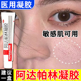 [花容美]阿达帕林凝胶 0.1%*10g 2盒装 改善毛孔粗大去黑头医用祛痘消炎痤疮硬疙瘩脸上长痘痘专用药粉刺痘印修复粉刺 脸上冒痘 闭口粉刺