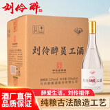 刘伶醉 员工酒 浓香型白酒 52度 500ml*4瓶 整箱装 纯粮酿造 自饮 宴请