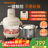 Joyoung绞肉和面绞菜机绞馅机饺子肉馅机2.8L大容量智能和面绞肉机S40-LA589