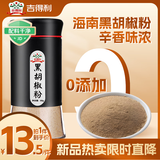 吉得利纯黑胡椒粉60g 亲肤玻璃烤瓷瓶 黑椒猪排牛排煲汤调料香辛粉料