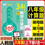 2026人教版八年级上下册初中数学计算题满分训练初二数学同步专项真题训练天天练专项强化必刷题练习册