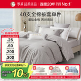 罗莱家纺 100%纯棉抗菌被套单件 双人全棉被罩学生床上用品200*230cm