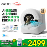 小佩AI智能全自动打包猫厕所ULTRA 可视猫砂盆 一键换砂(支持鸿蒙智联