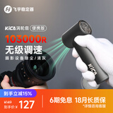 FeiyuTech(KICA)便携电动气吹吹气宝迷你小巧相机镜头键盘清洁清理笔记本风扇除尘强力气吹灰尘清洁工具 黑