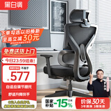 黑白调P5双背-Ultra人体工学椅电脑椅子办公椅人工力学椅电竞椅国家补贴