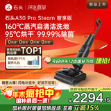 石头A30 Pro Steam智享版洗地机【160℃蒸汽 25kPa吸力】自清洁除菌0缠毛洗拖一体扫地机器人国家补贴
