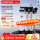爱惠浦（Everpure）厨房餐饮现调用水 直饮过滤0废水 3.3升/分钟 3300L额定净水量 FreshDrink2-MC2 商用净水器