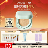 兰芝NEO新颜无瑕气垫霜#13米白色15gSPF42bb霜粉底情人节礼物送女友