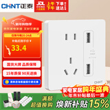 正泰（CHNT）开关插座 五孔插座带2位USB插座 6C奶油白