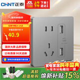 正泰（CHNT）开关插座墙壁面板家用86型五孔插座双USB电源插座2100mA幻银灰