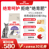 皇家绝育成猫粮 SA37通用粮 1-7岁10KG