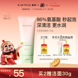 KIMTRUE 且初土豆泥氨基酸洗面奶温和清洁敏感肌小青瓜洁面乳 无花果洁面乳120g