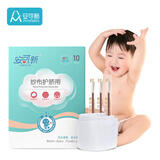 安可新 婴儿护脐带新生儿纱布肚脐带宝宝护肚围 一次性棉布腹带10片