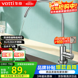 华帝（VATTI） 直饮水龙头 纯净水器龙头 单冷厨房家用不锈钢净水机龙头 013003