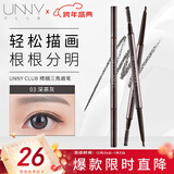 悠宜（unny club） 精细三角造型眉笔0.1g 深茶灰03（自然持久新手初学者）新年礼物