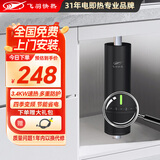 飞羽即热式小厨宝电热水器 智能恒温小厨宝 台下宝小体积 非储水式不限水量即开即热5500W功率可调 3400W 四季变频【免费安装/一年换新】