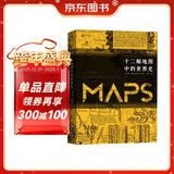 汗青堂丛书006·十二幅地图中的世界史（全新修订）一本通过十二幅世界地图讲述世界史的著作，收录近100幅精美珍贵地图