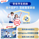 安佳（Anchor）新西兰进口奶源高钙高锌高蛋白含乳铁蛋白 学生奶粉25g*16 整箱装